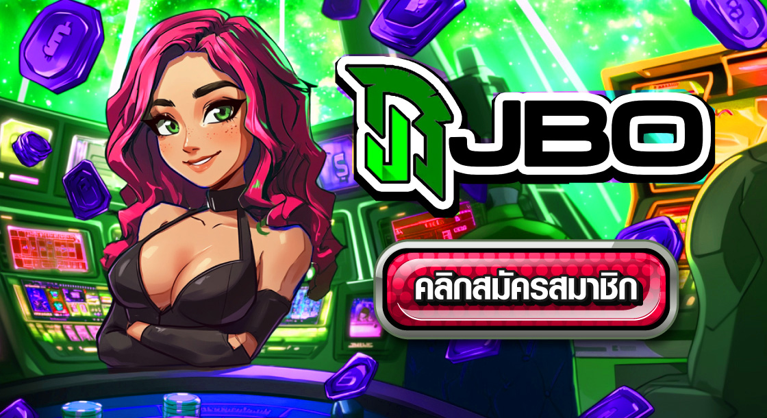JBO สมัครสมาชิก
